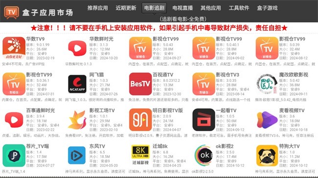 盒子應(yīng)用市場2025最新版本