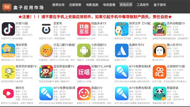 盒子應(yīng)用市場2025最新版本