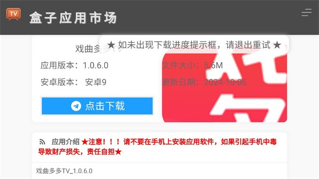 盒子應(yīng)用市場2025最新版本