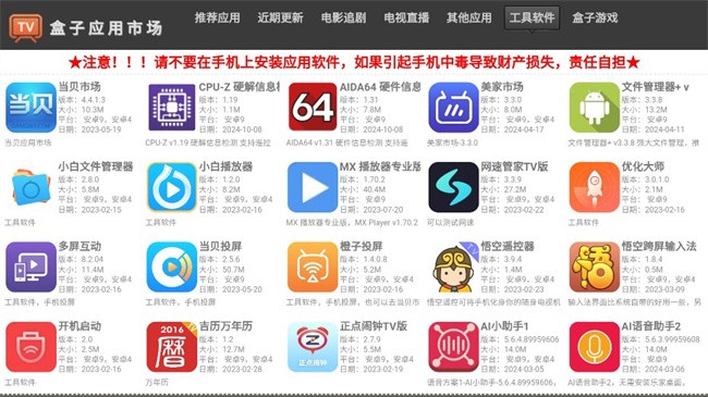 盒子應(yīng)用市場apk