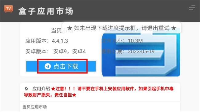 盒子應(yīng)用市場apk