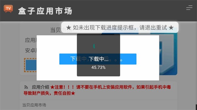 盒子應(yīng)用市場apk