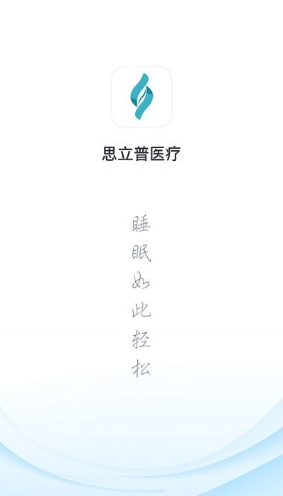 思立普醫(yī)療app