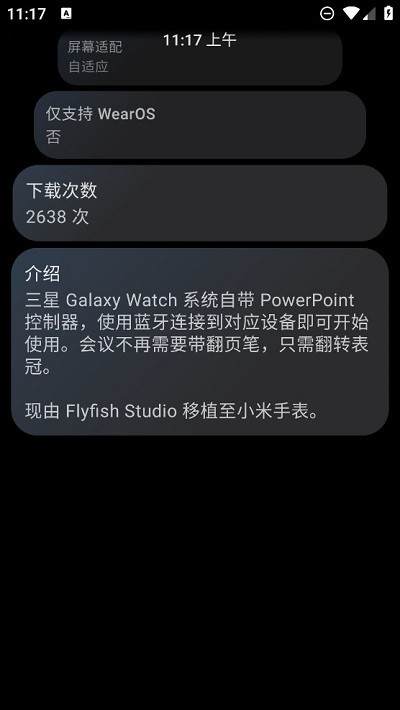 ppt控制器手表版app
