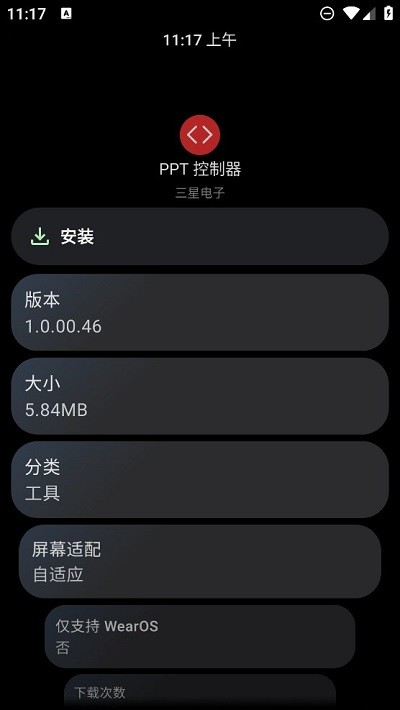 ppt控制器手表版app