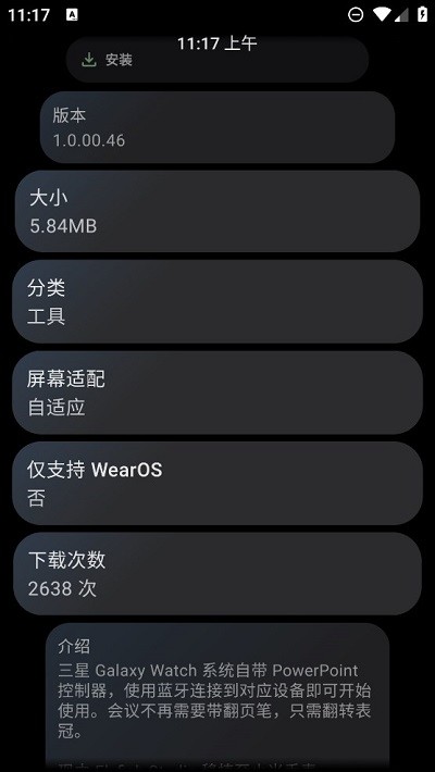 ppt控制器手表版app
