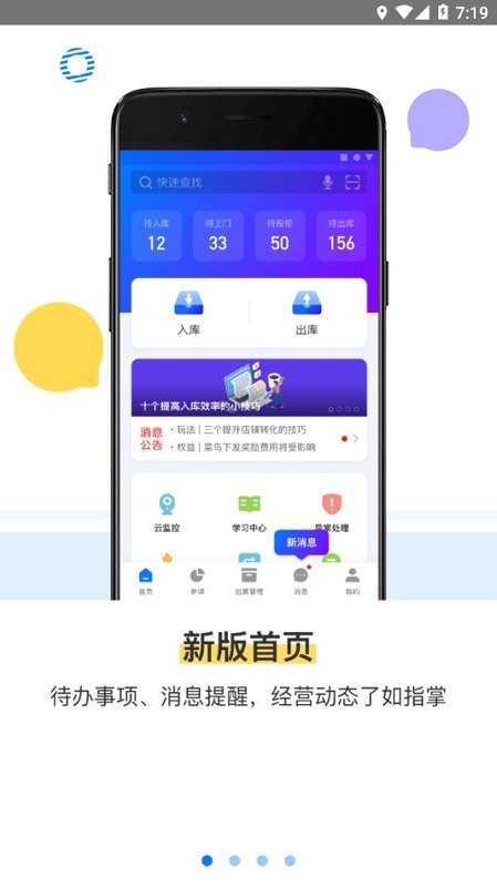 菜鳥驛站掌柜app
