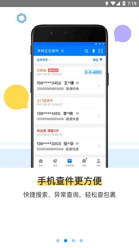 菜鳥驛站掌柜app