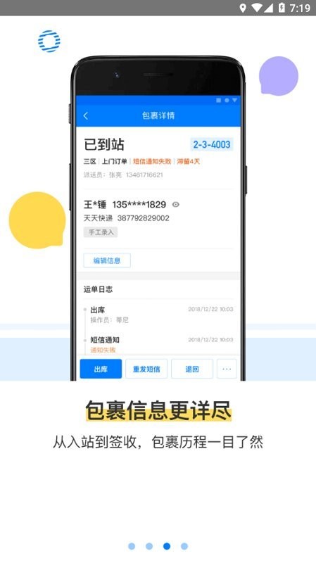 菜鳥驛站掌柜app