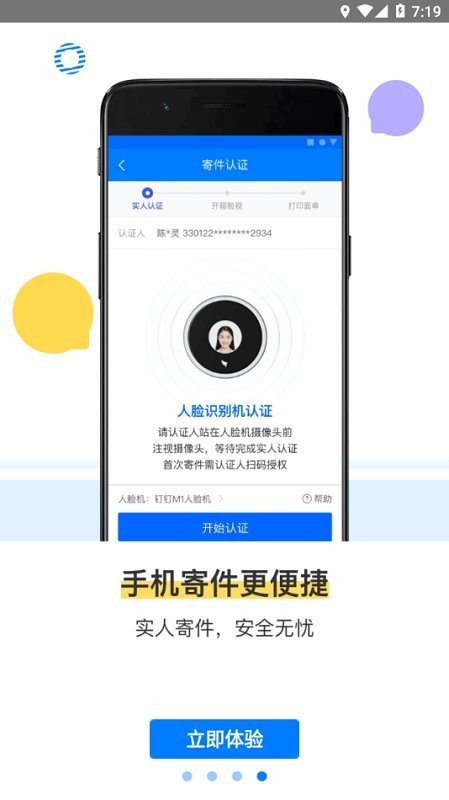 菜鳥驛站掌柜app