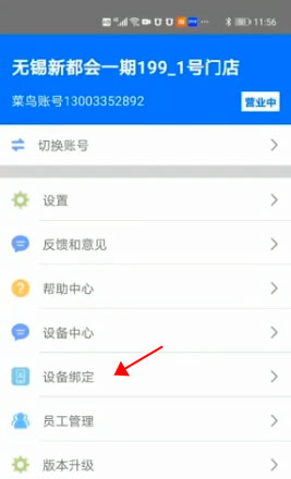 驛站掌柜怎么連接打印機教程
