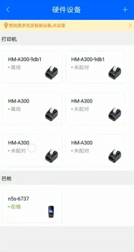 驛站掌柜怎么連接打印機教程