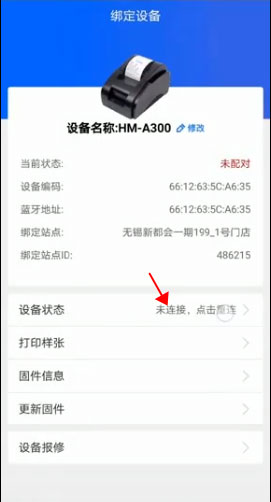驛站掌柜怎么連接打印機教程