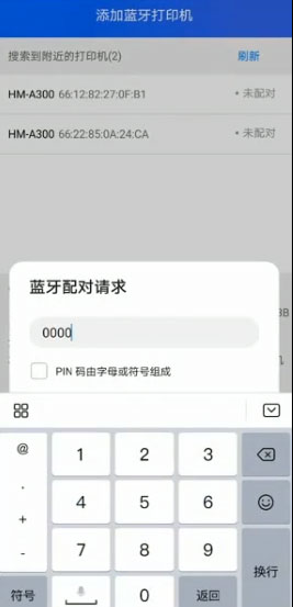 驛站掌柜怎么連接打印機教程