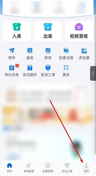 驛站掌柜怎么入庫