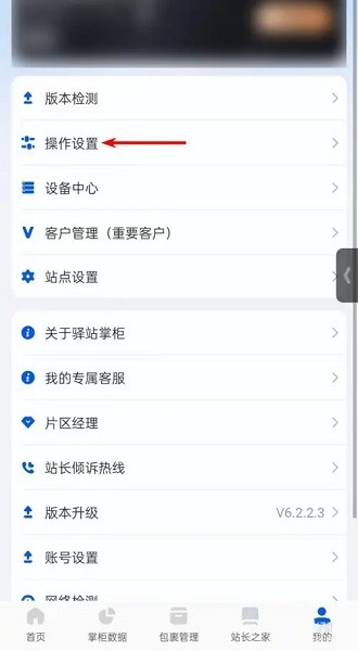 驛站掌柜怎么入庫