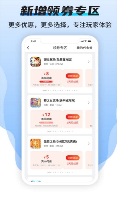 趣玩手游盒子官方版