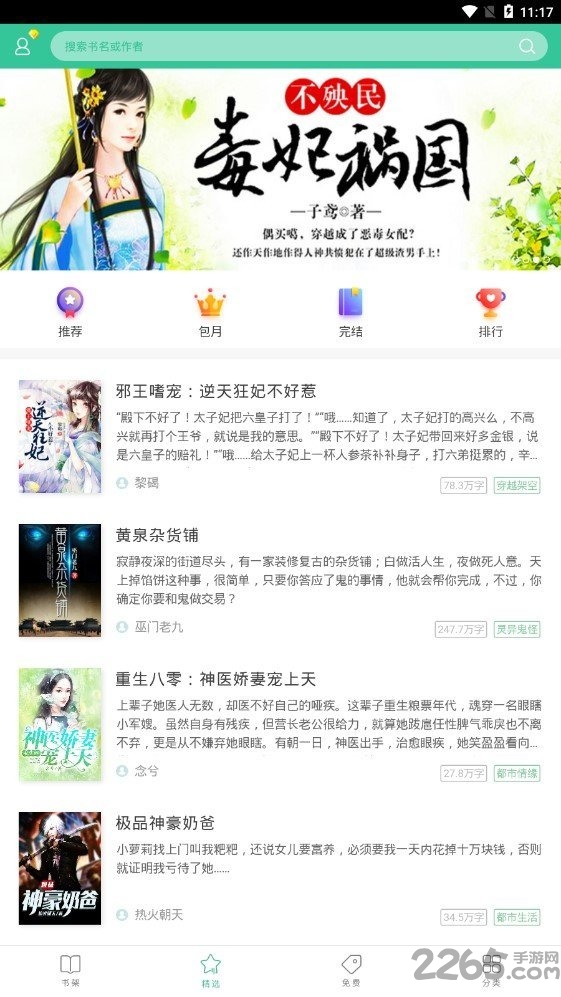 愛(ài)讀小說(shuō)app免費(fèi)版