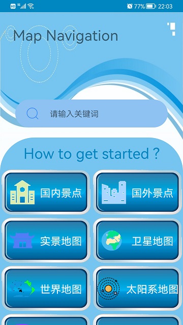 高清衛(wèi)星地圖app手機版