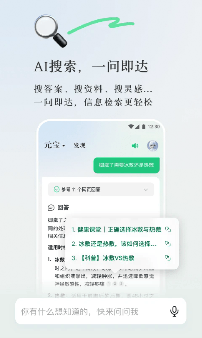 騰訊元寶app