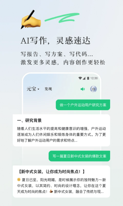 騰訊元寶app