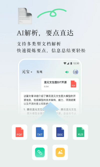 騰訊元寶app