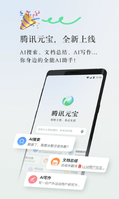 騰訊元寶app