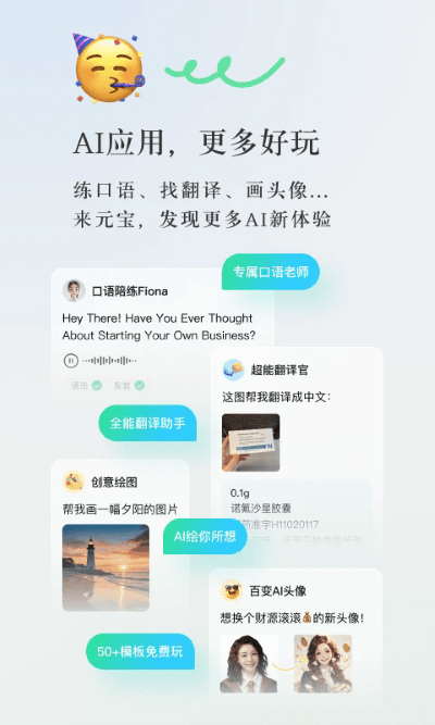 騰訊元寶app