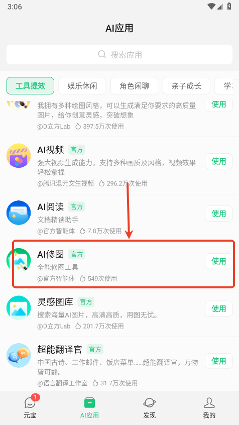 騰訊元寶ai美照怎么弄