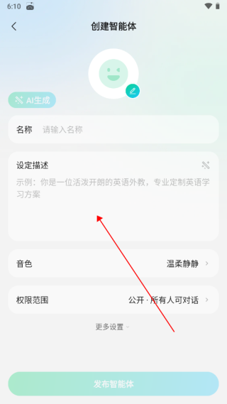 騰訊元寶app怎么創(chuàng)建自己的智能體
