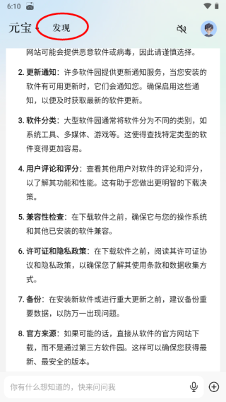 騰訊元寶app怎么創(chuàng)建自己的智能體