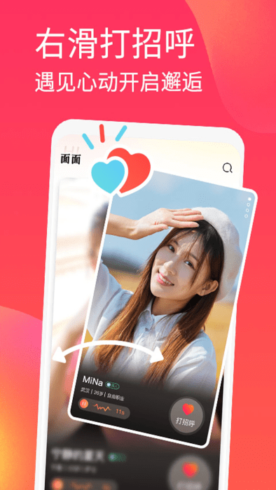 面面交友a(bǔ)pp