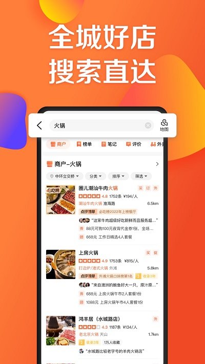 大眾點評app