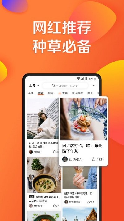 大眾點評app