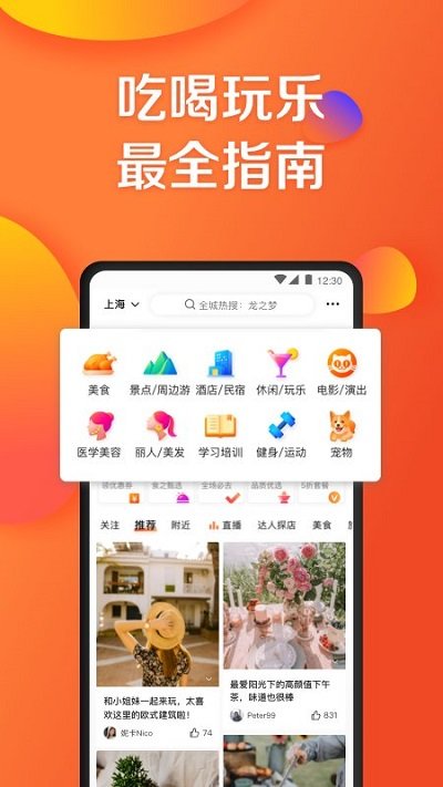 大眾點評app