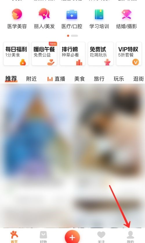 大眾點評怎么刪除評論