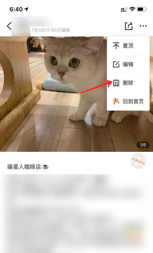 大眾點評怎么刪除評論