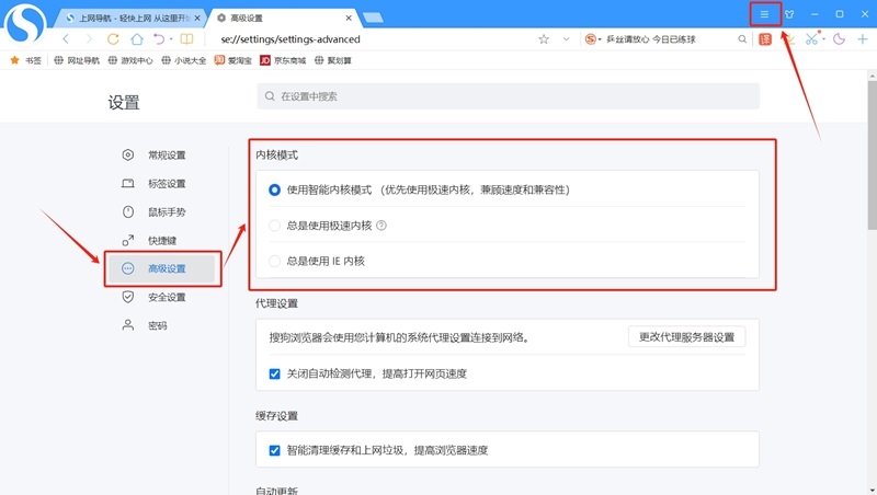 搜狗高速浏览器使用教程