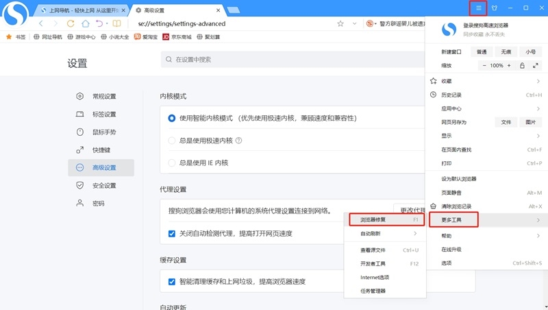 搜狗高速浏览器使用教程