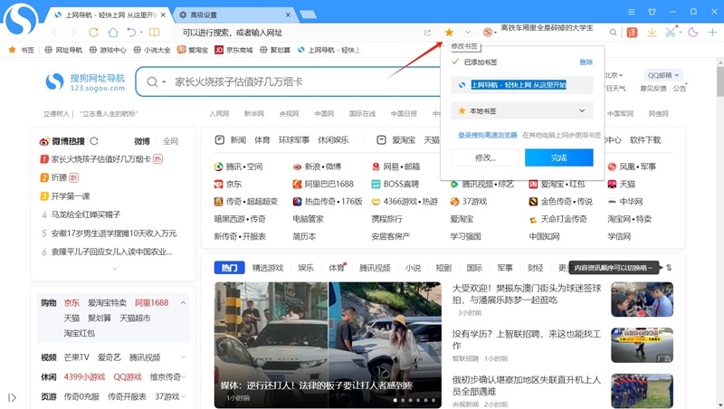 搜狗高速浏览器使用教程