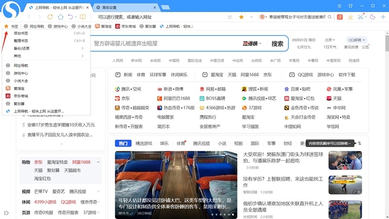 搜狗高速浏览器使用教程