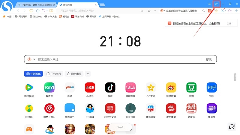 搜狗高速浏览器使用教程