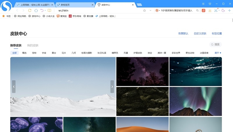 搜狗高速浏览器使用教程