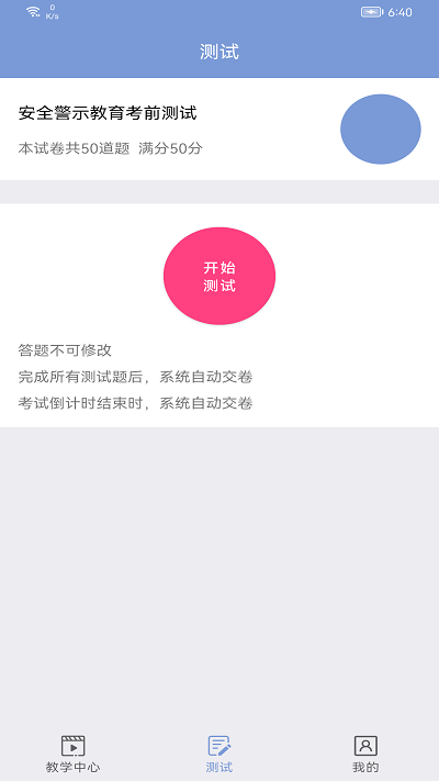 機(jī)動車駕駛?cè)嘶ヂ?lián)網(wǎng)學(xué)習(xí)教育平臺app