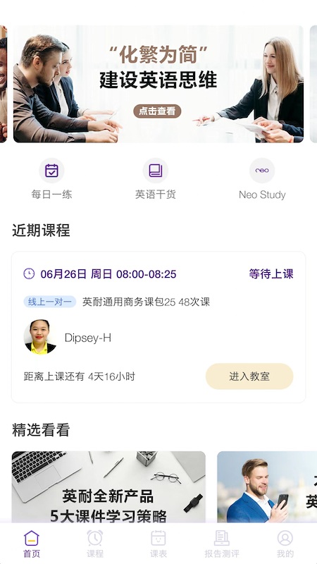 英耐商務(wù)英語官方版