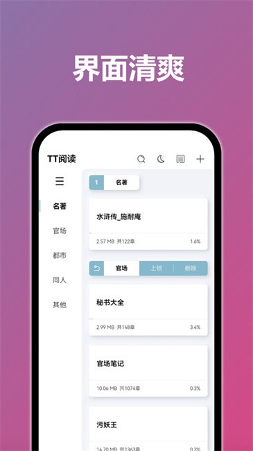 TT小說閱讀器app官方