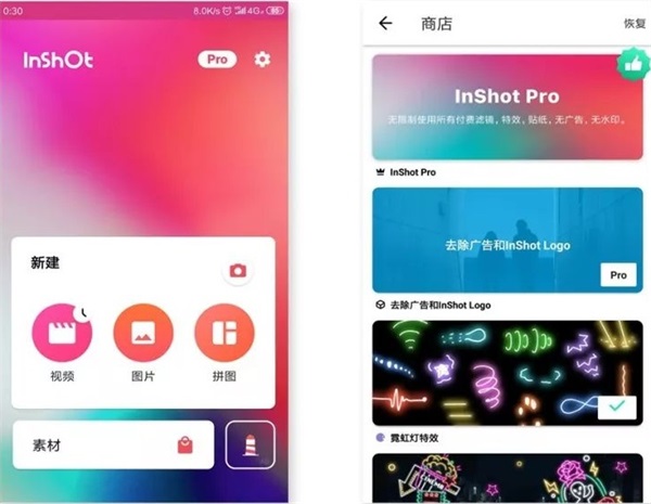 inshot視頻編輯下載使用教程