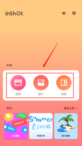 inshot視頻編輯解鎖版使用教程