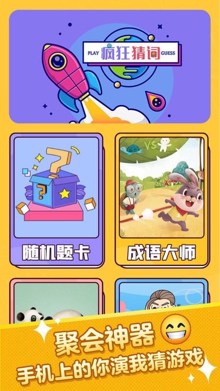 瘋狂猜詞app官方正版