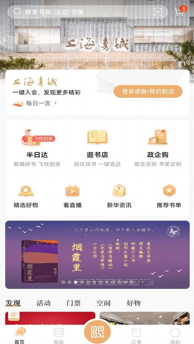 上海書(shū)城app